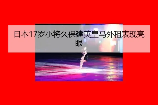 ri-ben-sui-xiao-jiang-jiu-bao-jian-ying-huang-ma-wai-zu-biao-xian-liang-yan-2-705.jpg