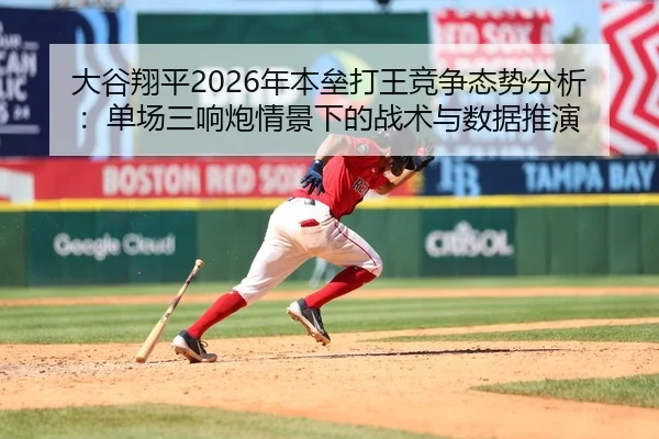 da-gu-xiang-ping-nian-ben-lei-da-wang-jing-zheng-tai-shi-fen-xi-dan-chang-san-xiang-pao-qing-jing-xia-de-zhan-shu-yu-3-296.jpg